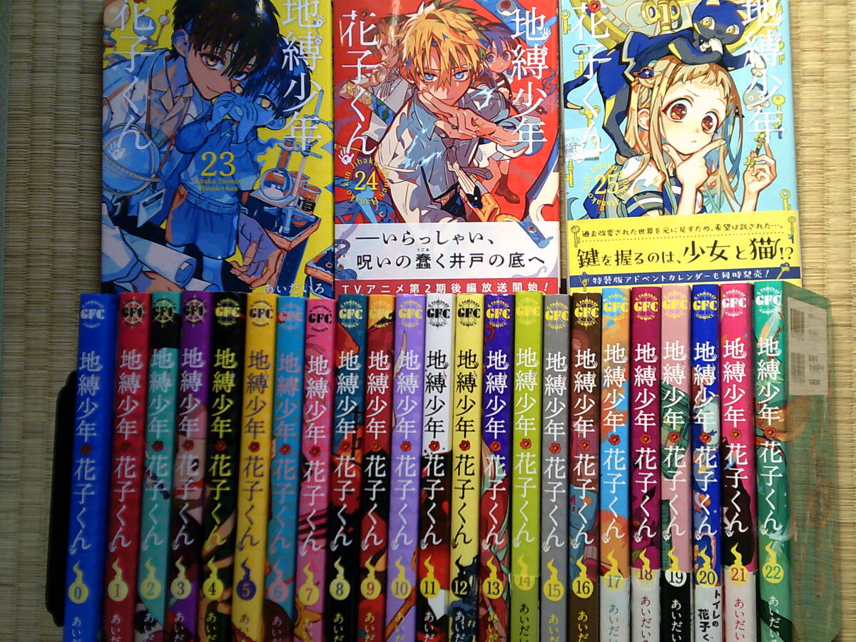 漫画 【最終値下げ】地縛少年花子くん 直筆サイン入りコミックス1巻