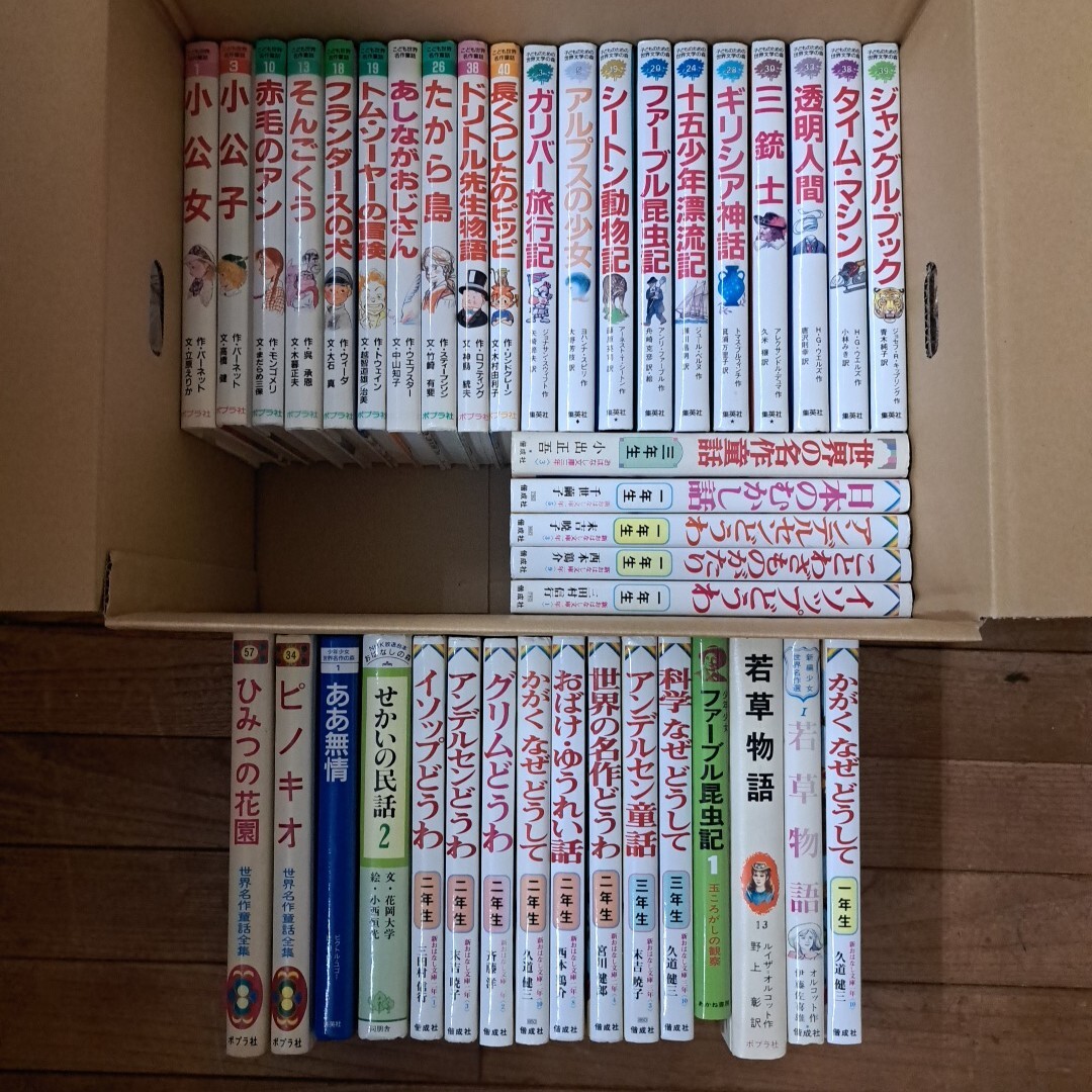 送料込】☆中古品☆ 小学館-国際版少年少女世界文学全集/全25巻セット