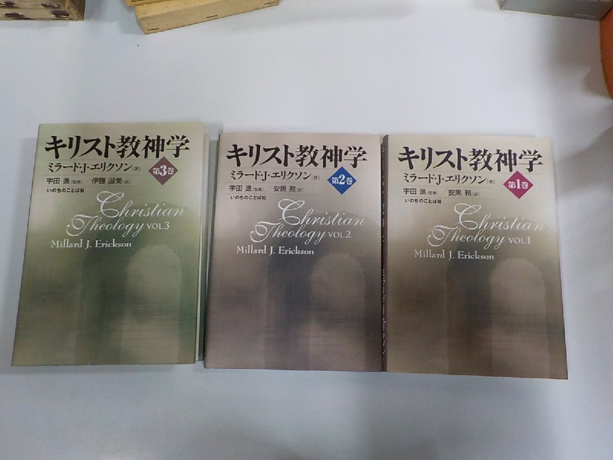 キリスト教神学 第1〜4巻　ミラード・J・エリクソン著 キリスト教神学(第4巻) 中古本・書籍 | ブックオフ公式オンライン