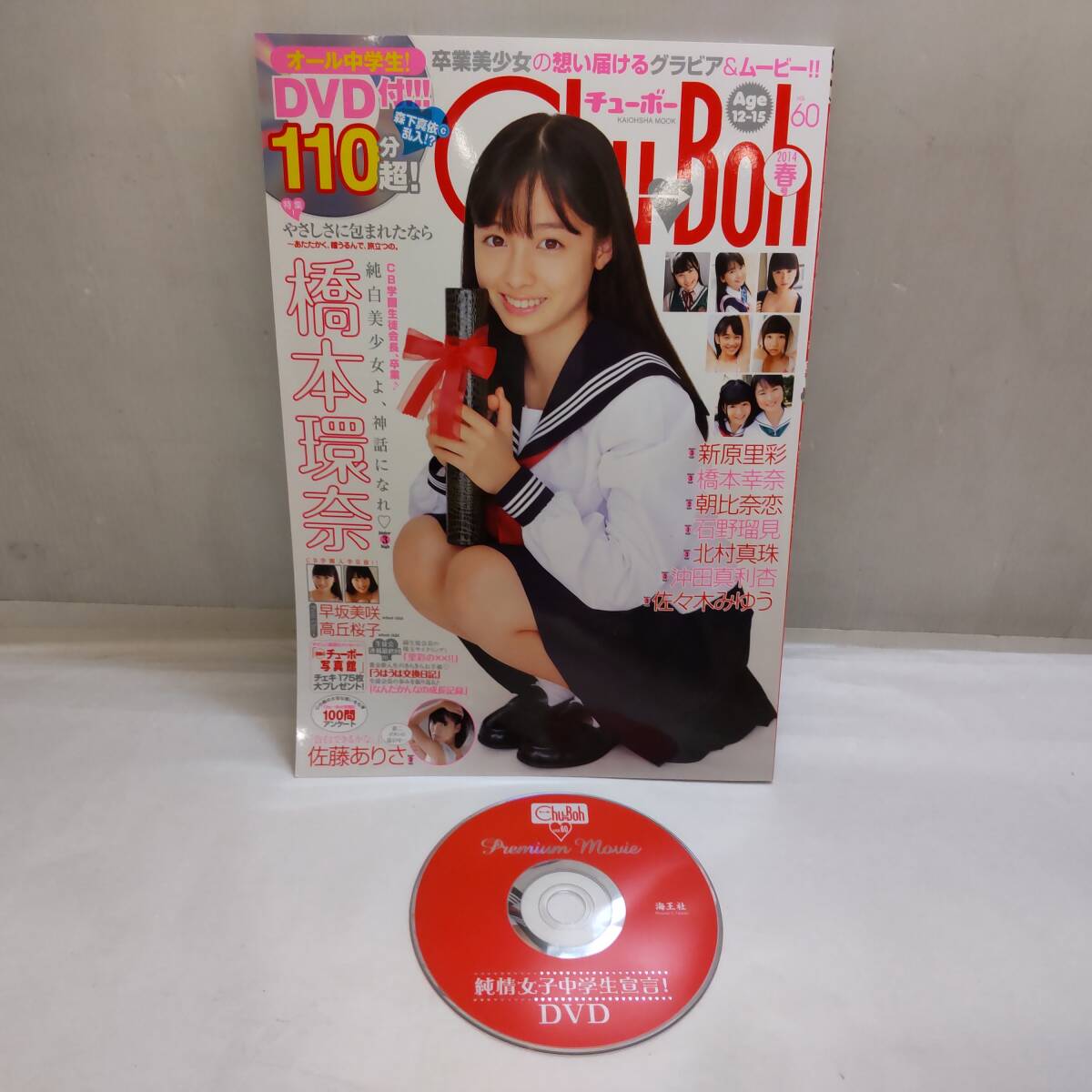 【DVD付録有リ】Ｃｈｕｂｏｈ Vol.７２ 木村葉月 中古】チューボー chu-boh vol.72 木村葉月 朝比奈恋 森下真依 他の