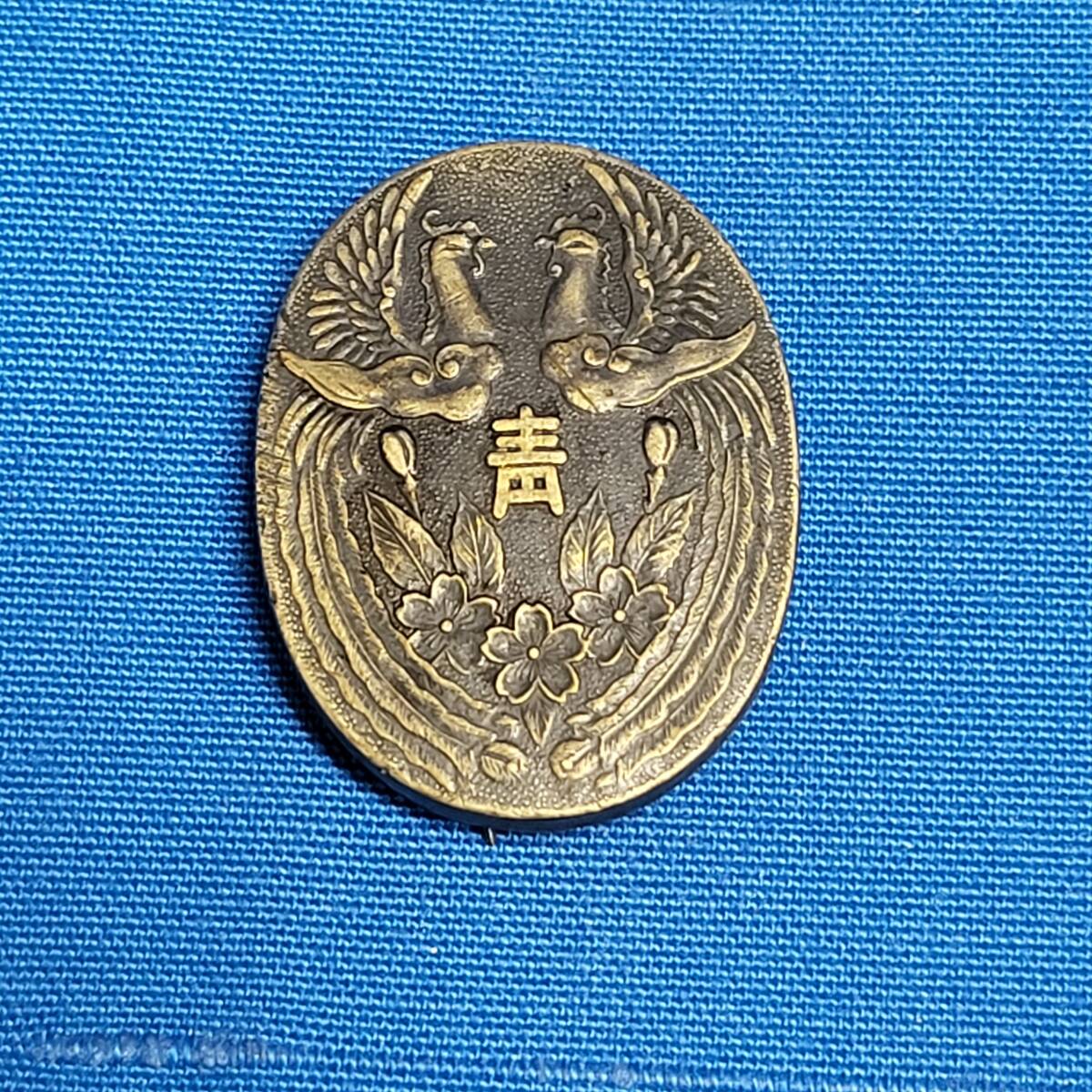 記章 - 東久邇宮家紋に松の字の徽章 バッジ 珍品 希少品 旧皇族 東久邇