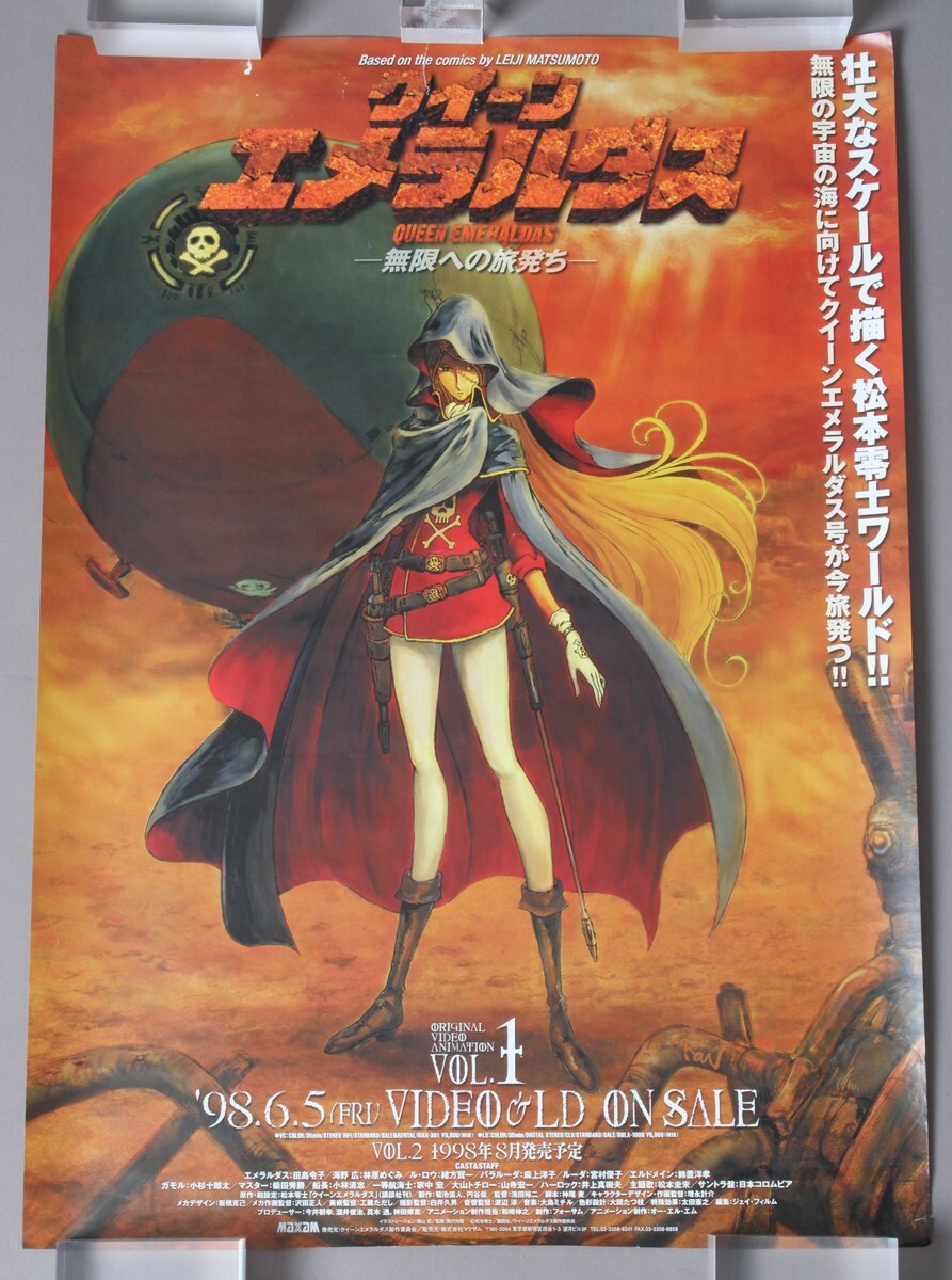 新品】No2丁 『エメラルダス』『松本零士映画ポスター』『 アニメ