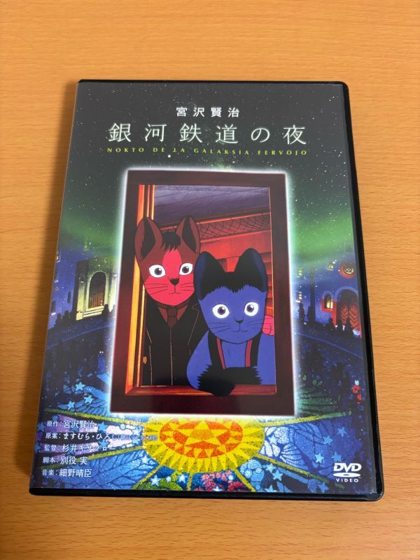 銀河鉄道の夜 1985・VHS・杉井ギサブローの落札情報詳細 - Yahoo