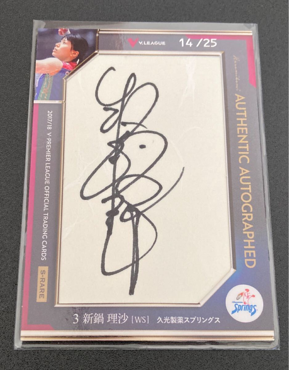 石井優希 久光製薬スプリングス レプリカユニフォーム 直筆サイン 久光製薬スプリングス 石井優希 レプリカユニフォーム バレーボール