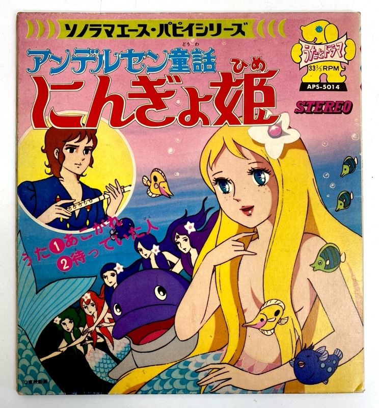 東映まんがまつり「アンデルセン童話にんぎょ姫」ロビーカード3枚