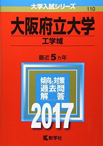 中古】□赤本 2018年 大阪府立大学 京都大学 早稲田大学 理系数学 英語