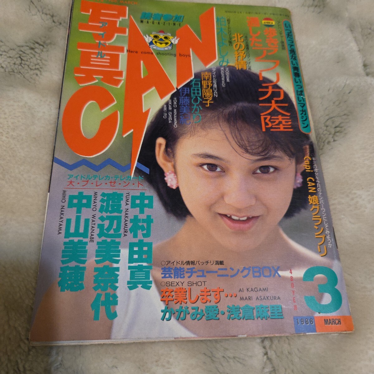 雑誌】美品 アクションカメラ増刊 第9集 おさわがせ 女子高生 1990年8