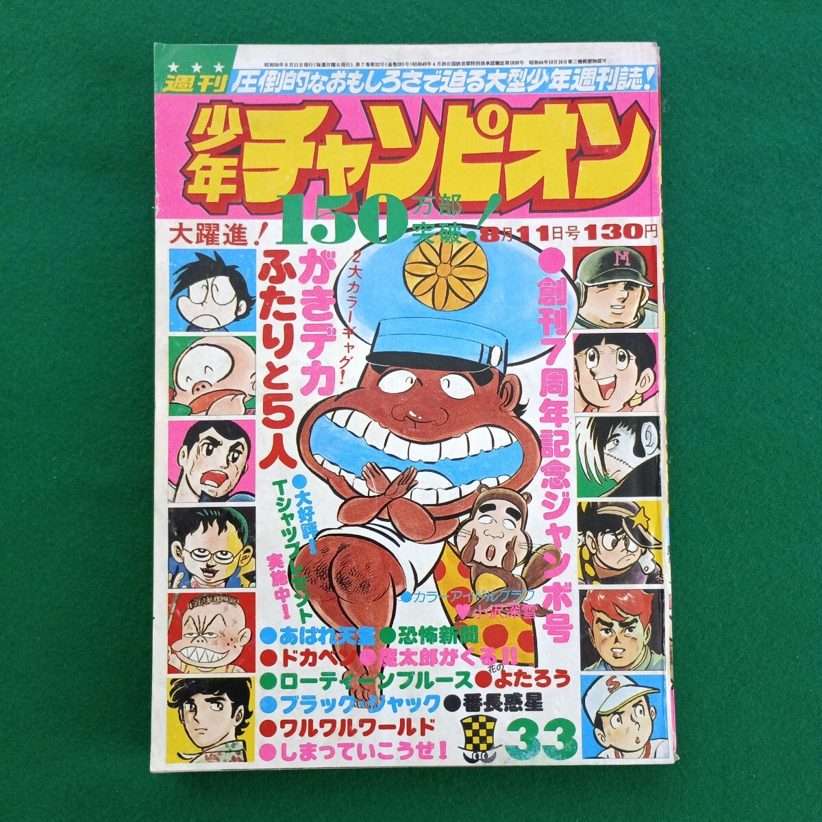 中古】雑誌「週刊少年チャンピオン 1982 28号」手塚治虫 水島新司 石井
