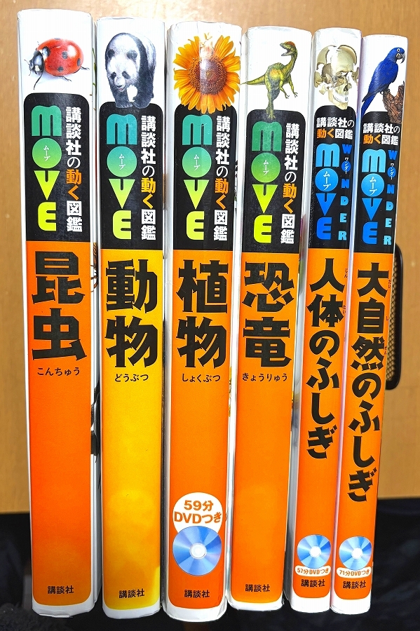 07N047 講談社の動く図鑑 MOVE 7巻セット DVD付き(2枚なし) 大自然の