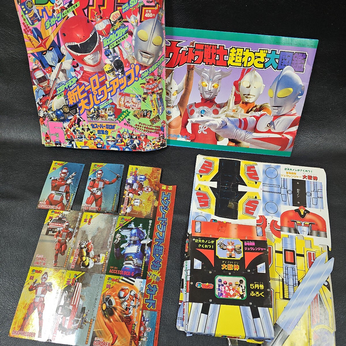 中古】【懐かし テレビ雑誌】『てれびくん 1992年5月号』 ウルトラ戦士