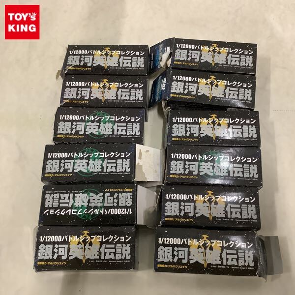 銀河英雄伝説バトルシップコレクション No.25 スパルタニアン 2個