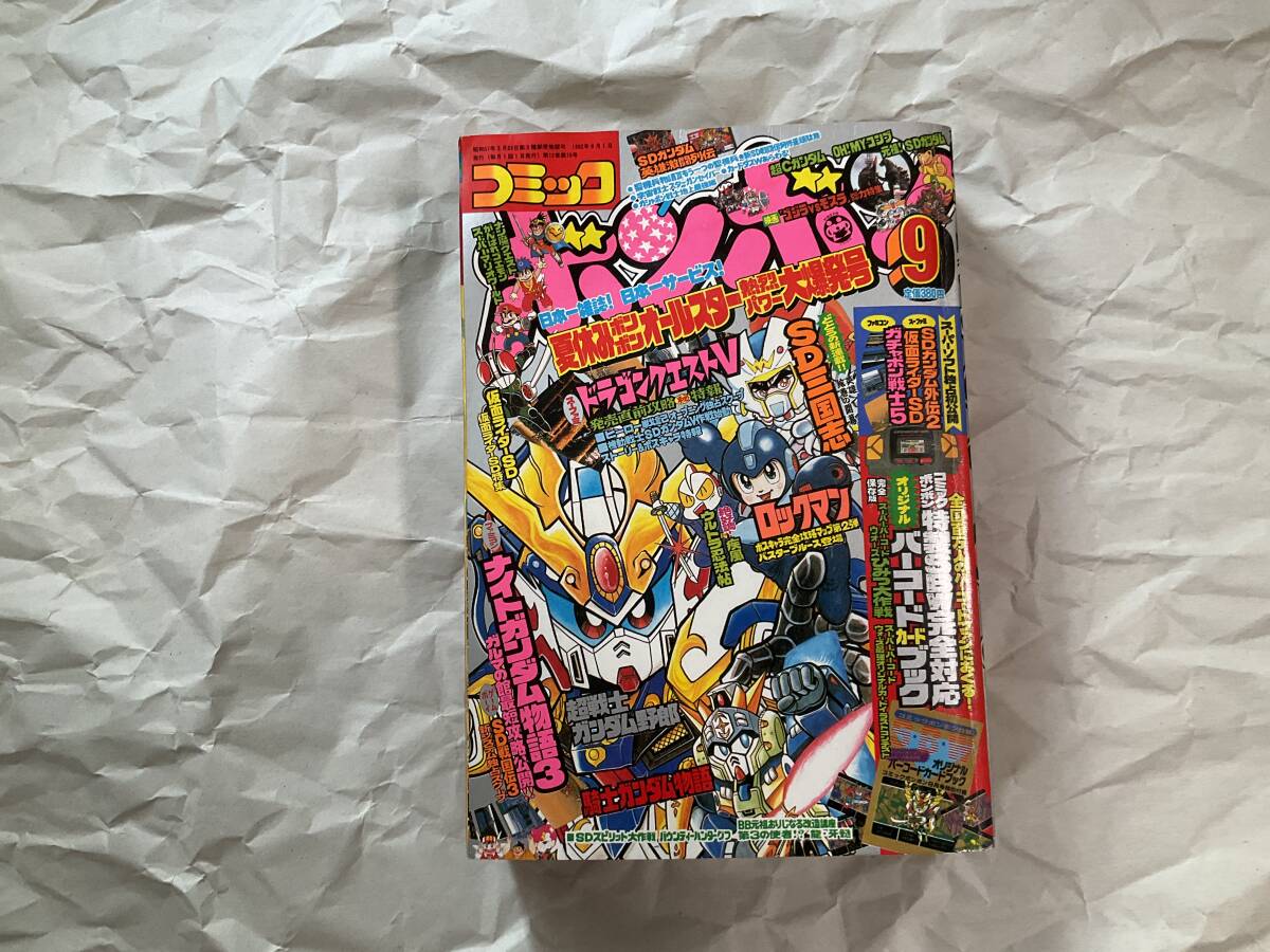 絶版】がんばれゴエモン 危機一髪 ハラハラてんこ盛り道中記 山藤