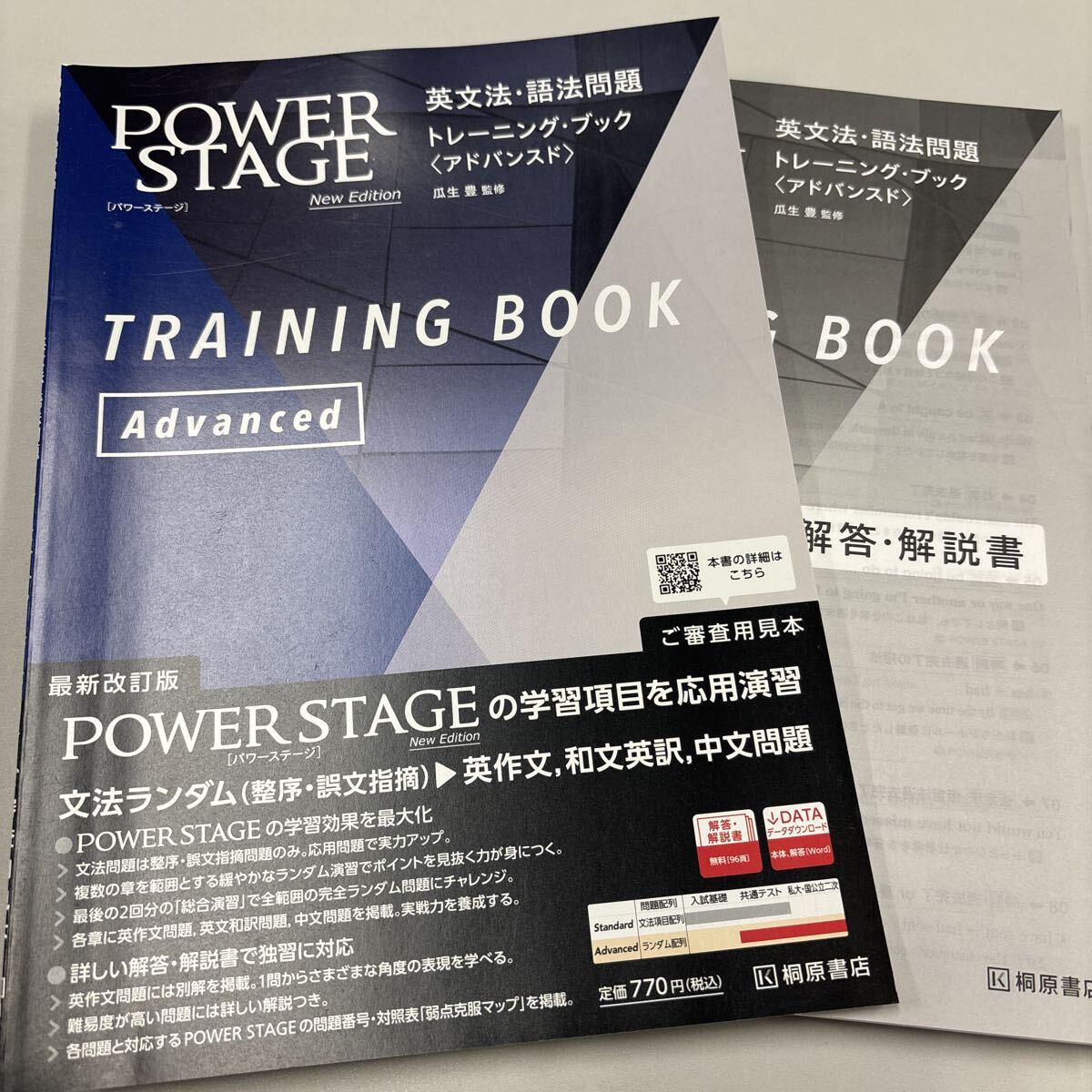 新品】POWER STAGE パワーステージ 英文法・語法問題 トレーニング 