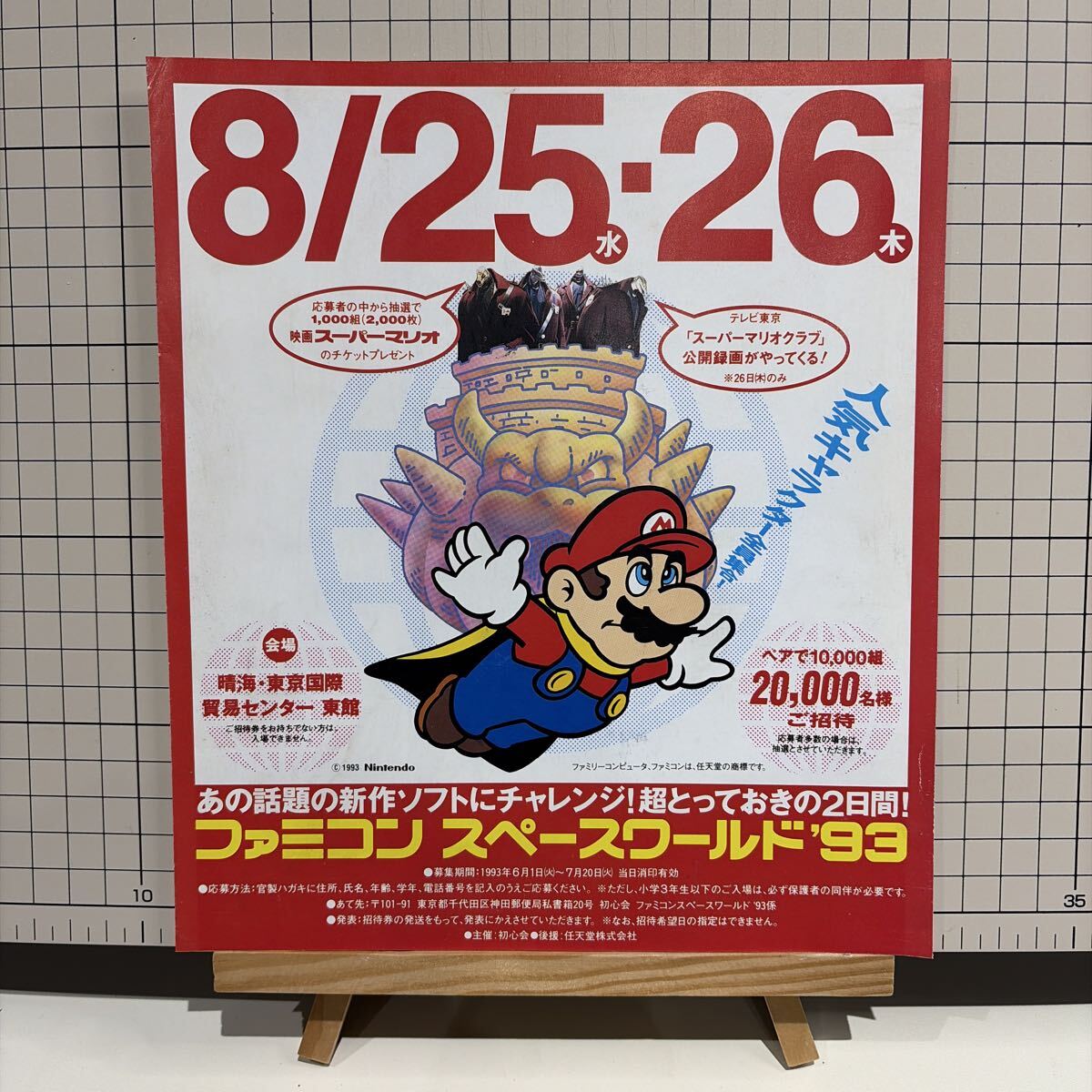 目立った傷や汚れなし】☆販促物☆ ファミコンスペースワールド'93