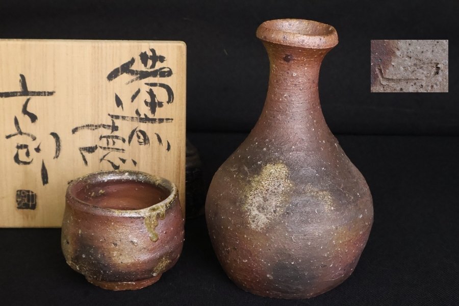 中古】(即決！) 最上作品 小林東五「奥高麗杯」箱書（天地寿） 書付