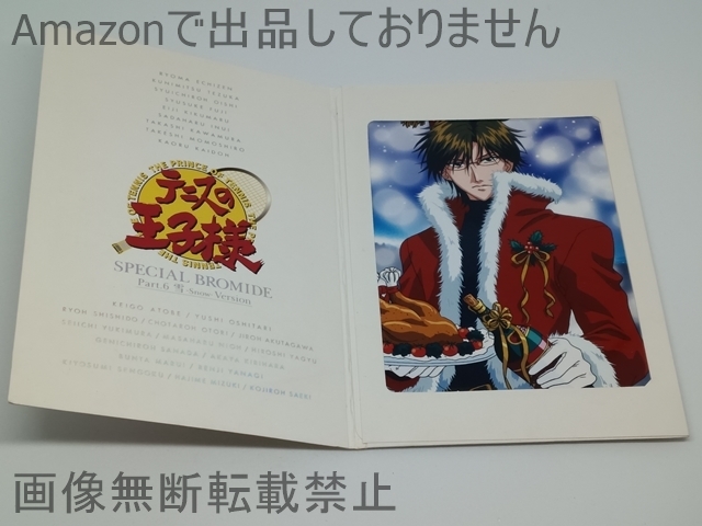 テニスの王子様 スペシャルブロマイド Part.4 桜 全18種 まとめ売り テニスの王子様 スペシャルブロマイド Part.4 「跡部景吾」1枚 - メルカリ