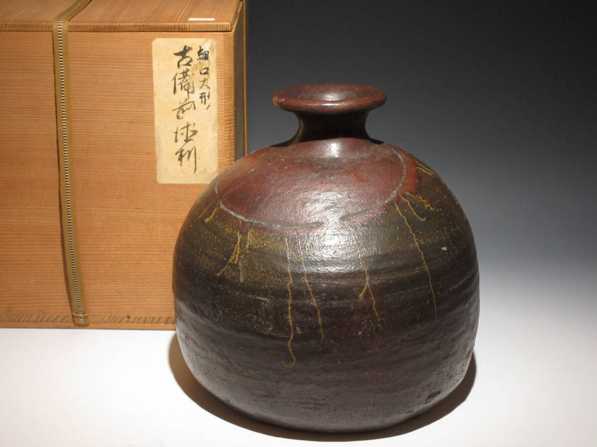 古備前　桃山時代　徳利　桂又三郎識 美術品】∇花∇“古備前のすべて”所載実物！ 桃山時代 古備前蕪徳利 底