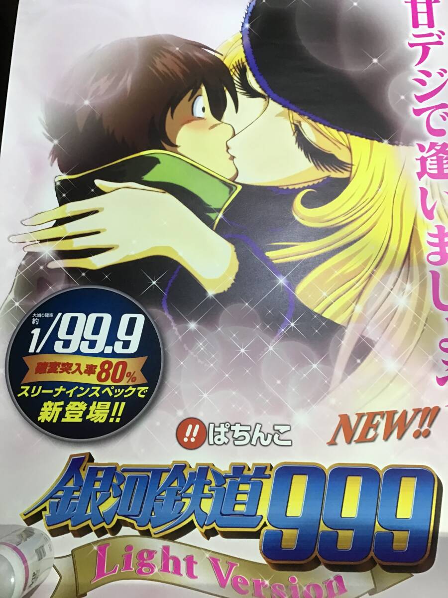 放映当時物 メーテル 銀河鉄道999 松本零士 初期当時のアニメポスター
