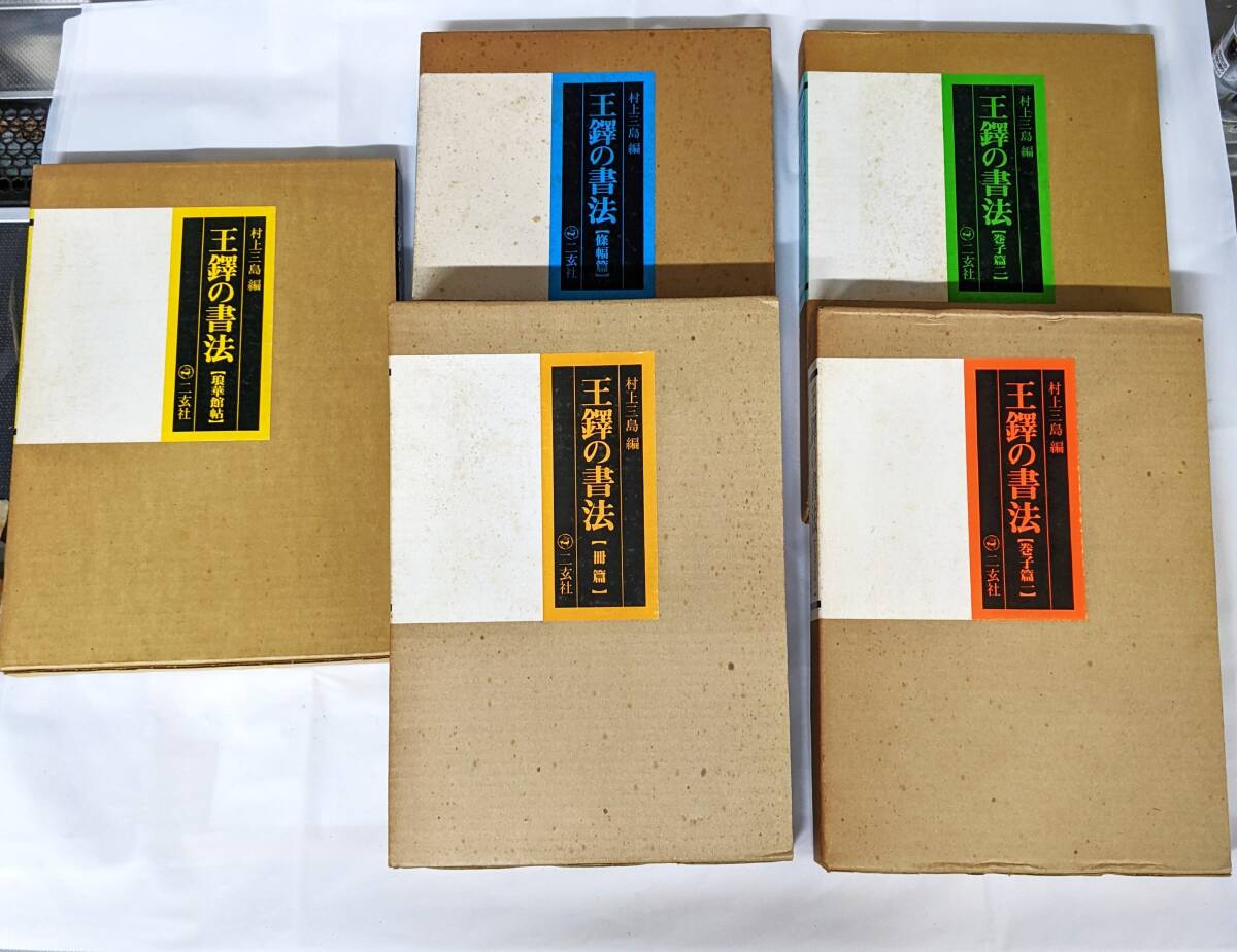 真作】 ♪ 掛軸 【栗原蘆水】筆 「一行書」 共箱 村上三島に師事 日展