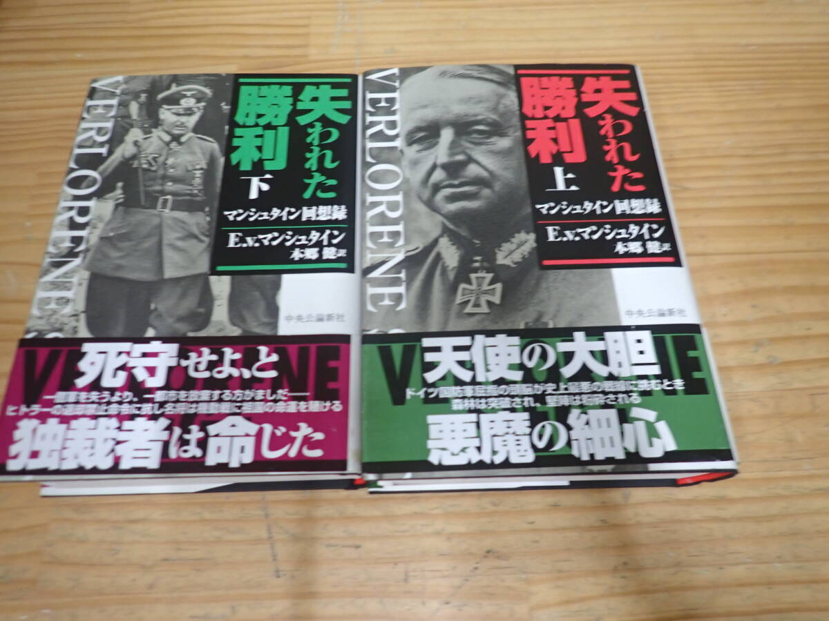 未使用】第二次世界大戦 マンシュタイン ロンメル グデーリアン 元帥