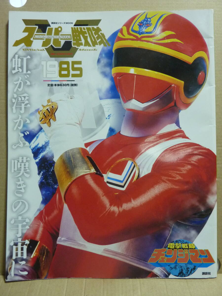 □スーパー戦隊 オフィシャルムック 21世紀 vol.1-17□17冊 Official