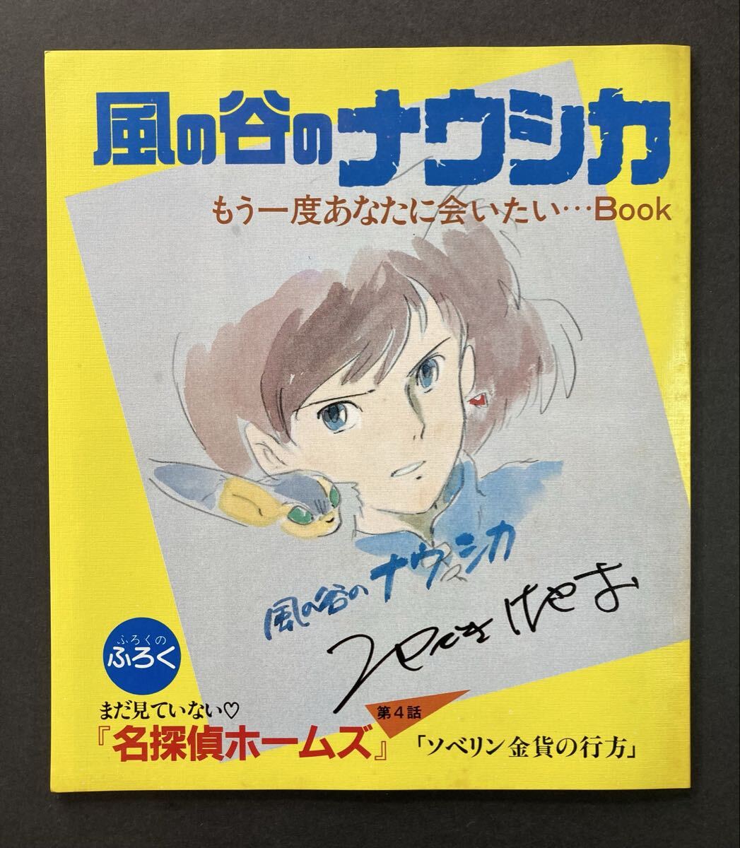 ☆名探偵ホームズ 全6巻セット ☆アニメージュ文庫 ☆宮崎駿 監督作品