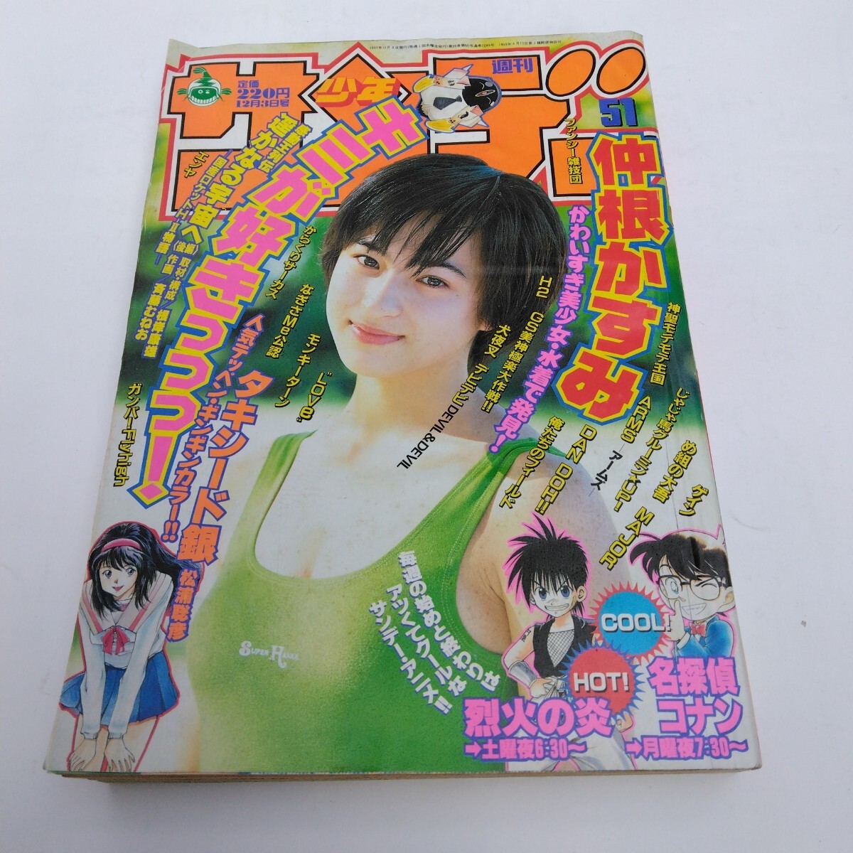 週刊少年サンデー(1997)26号 巻頭カラー タキシード銀 の落札情報詳細