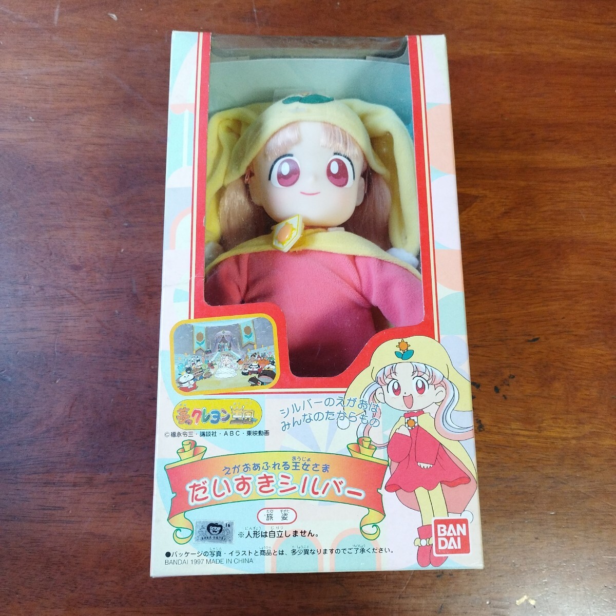624ま8☆当時物☆BANDAI/バンダイ◇夢のクレヨン王国 パーティーにご