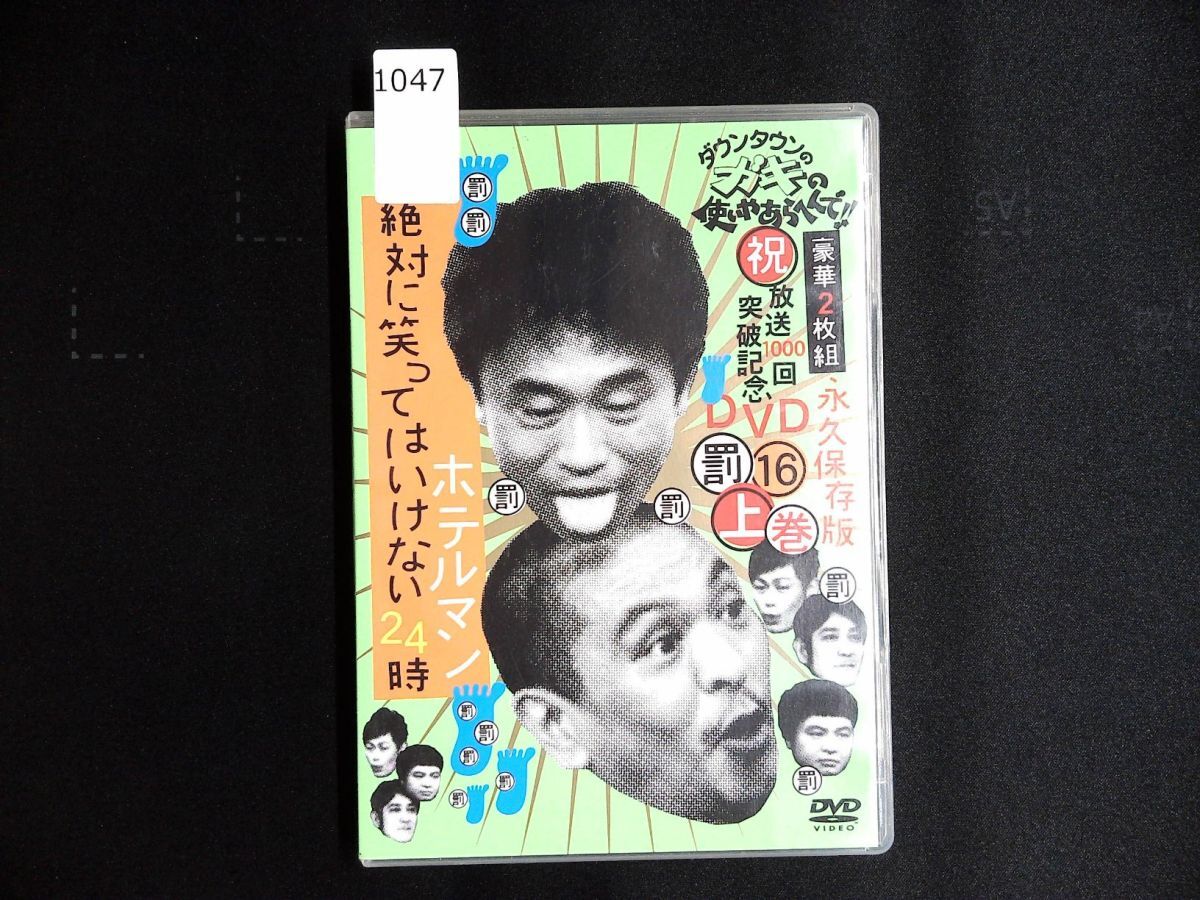ダウンタウンのガキの使いやあらへんで DVD 絶対に笑ってはいけない