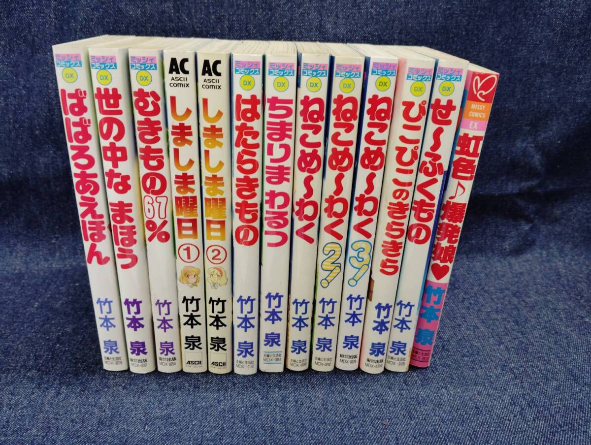 中古】あおいちゃんパニック！ 全3巻 竹本泉 ミッシィコミックスの落札