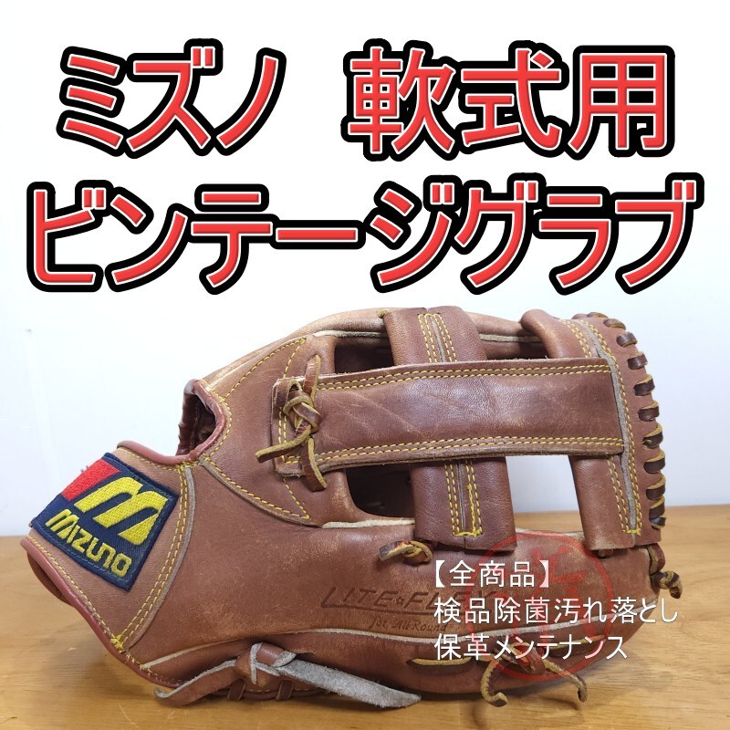 貴重なビッグM 美品 ミズノ ビューリーグ プロフェッショナル MIZUNO