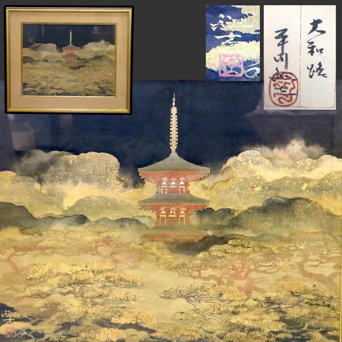 中古】新出紀久雄 水彩画 「ゆく春の花も咲くべし」 大和路 日水 中古】新出紀久雄 水彩画 「ゆく春の花も咲くべし」 大和路 日水