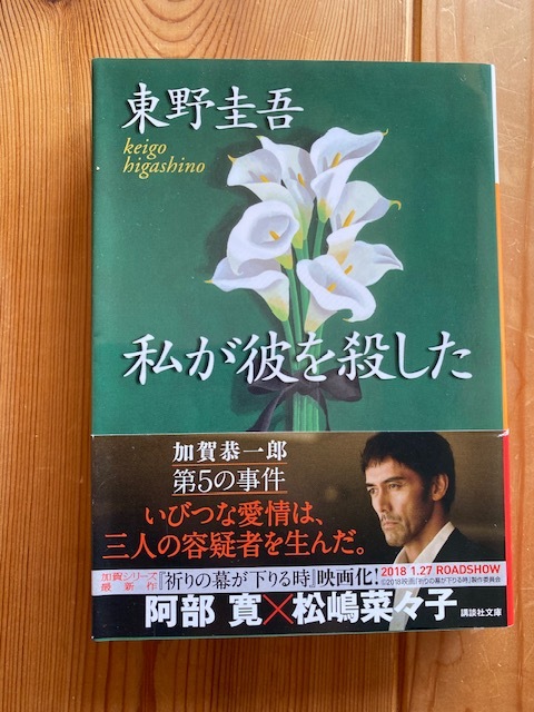 ☆東野圭吾☆小説☆ガリレオシリーズ4冊☆加賀恭一郎シリーズ3冊☆流星