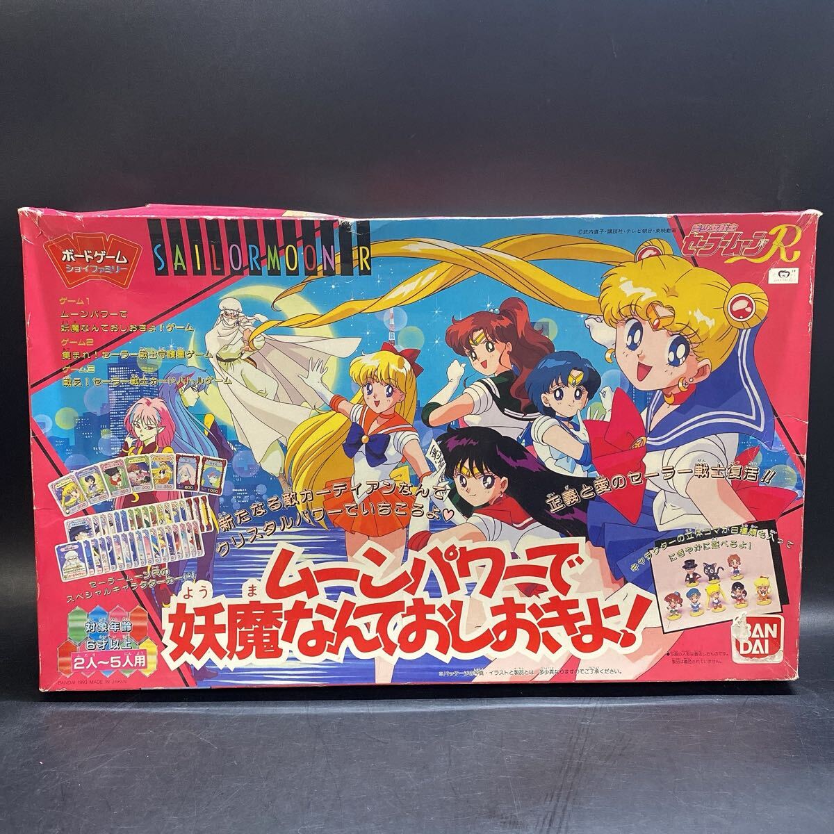 傷や汚れあり】美少女戦士セーラームーンR ボードゲーム2 華麗なる戦い