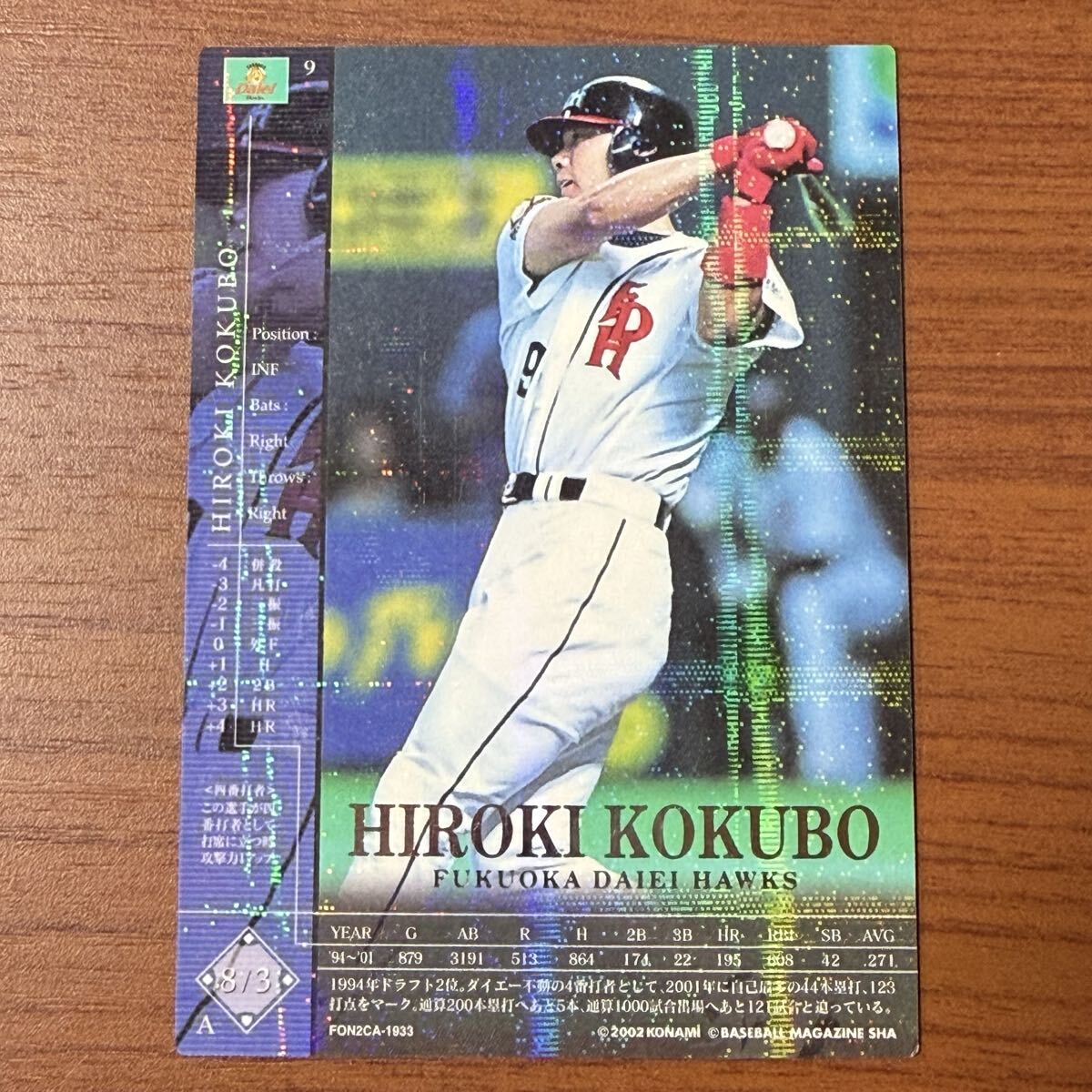 中古】タカラプロ野球カード 94福岡ダイエーホークス 小久保裕紀の落札