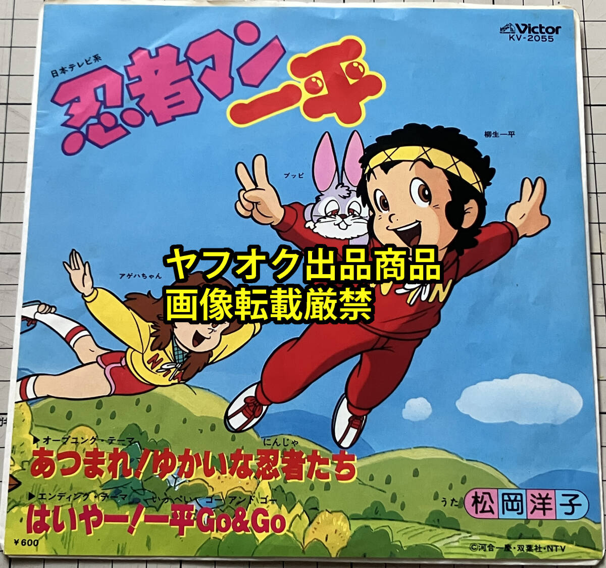 忍者マン一平 セル画（動画付き） 7枚セットの落札情報詳細 - Yahoo 