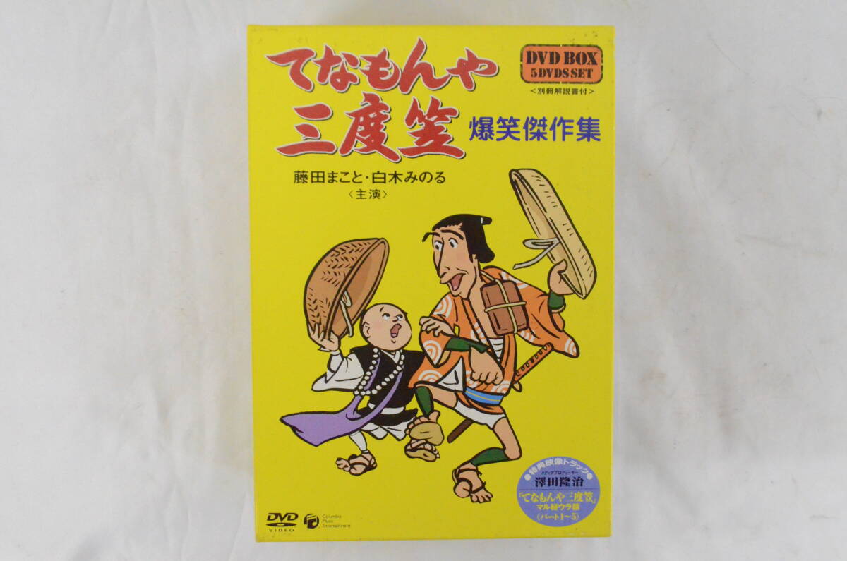 中古】◇東映映画ポスター「てなもんや三度笠」監督／内出好吉◇藤田 