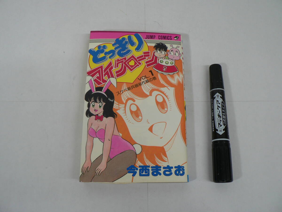 中古】どっきりマイクローン 初版 全2巻 今西まさお 中古の落札情報