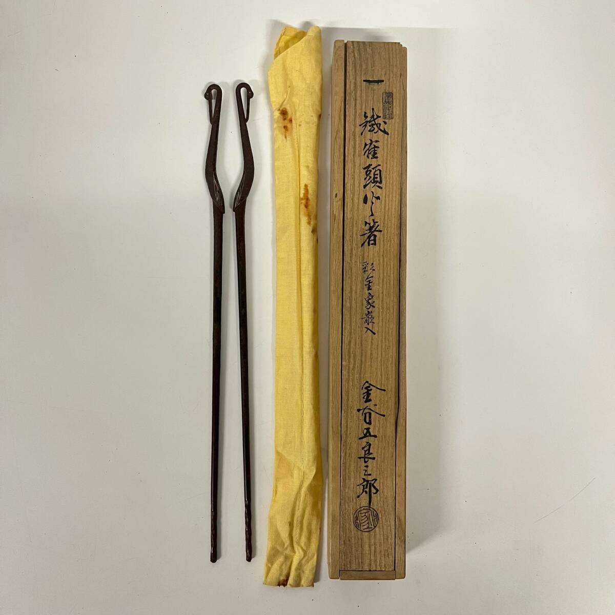 中古島津豊泉(島津欣也)本金 高砂 ぶりぶり香合(共箱)茶道具 初 都屋41