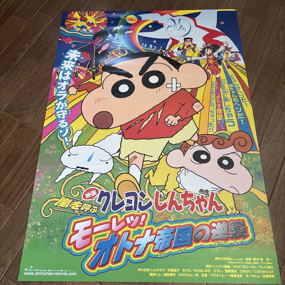展示未使用品】□展示未使用品□劇場版ポスター_クレヨンしんちゃん 嵐