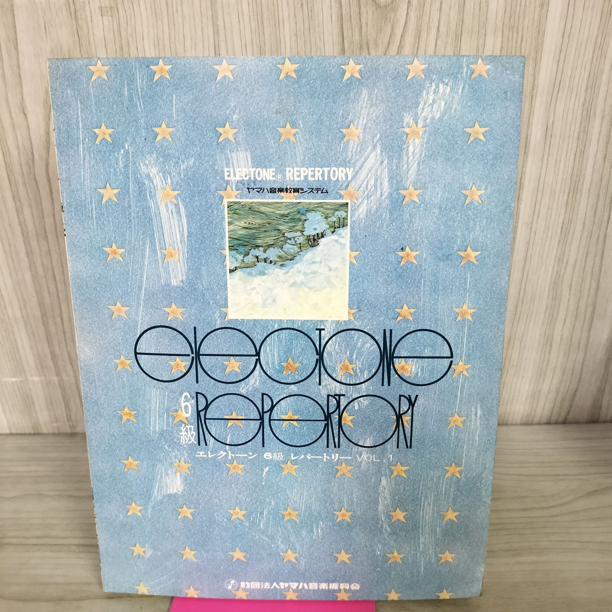 やや傷や汚れあり】ヤマハ音楽教育システム☆ジュニア上級科