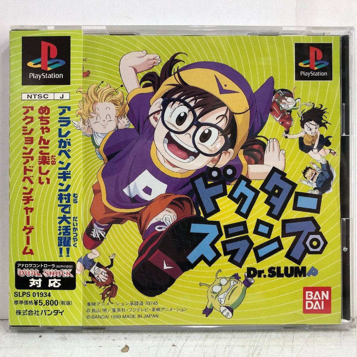 Dr.SLUMP ほよよ!宇宙大冒険(スペース・アドベンチャー 