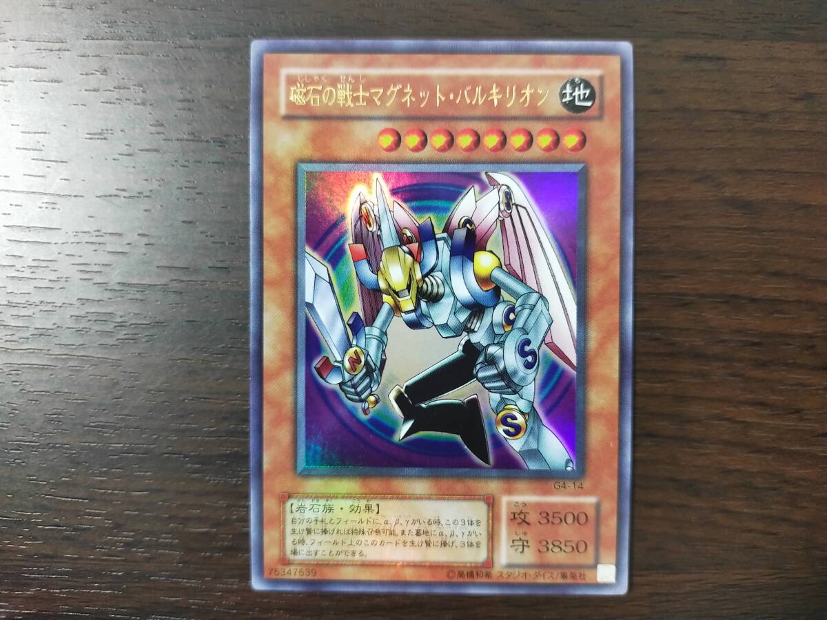 希少・限定品・4枚セット】遊戯王 磁石の戦士 マグネットバルキリオン