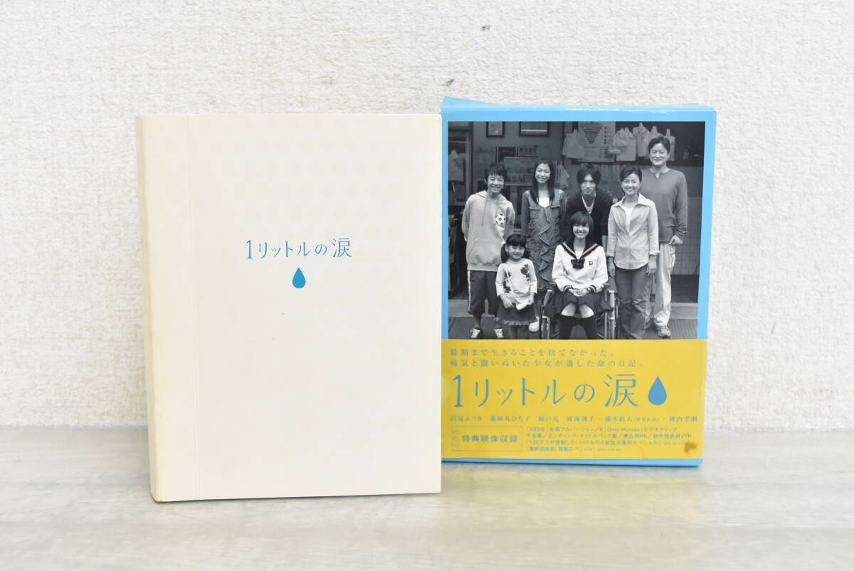 1リットルの涙 DVD BOX 帯 シュリンク ストラップ 楽譜付き 沢尻エリカ