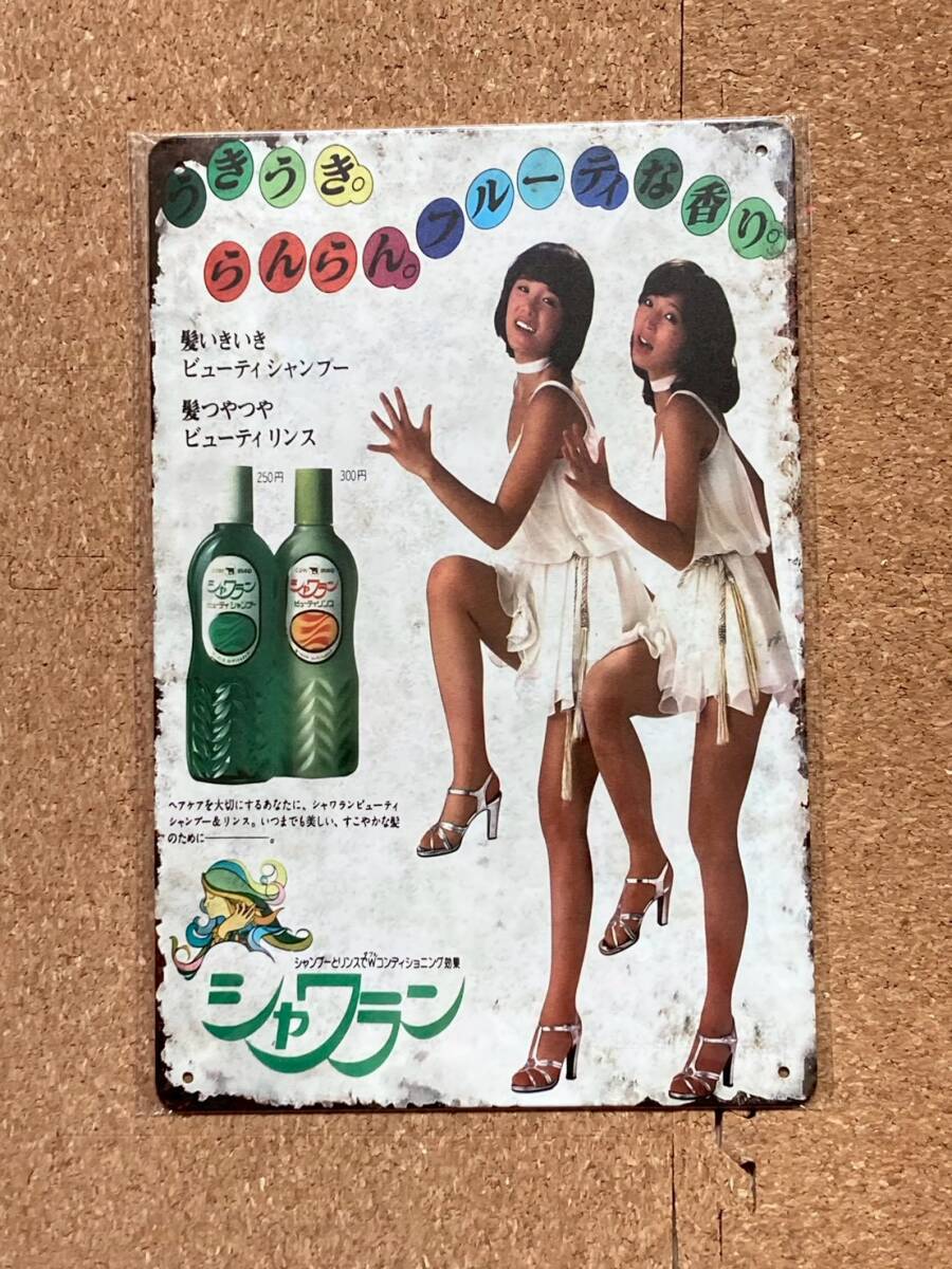 ポ軽A9493◇宣伝 ポスター【『ピンク・レディー/Pink Lady』シャワラン