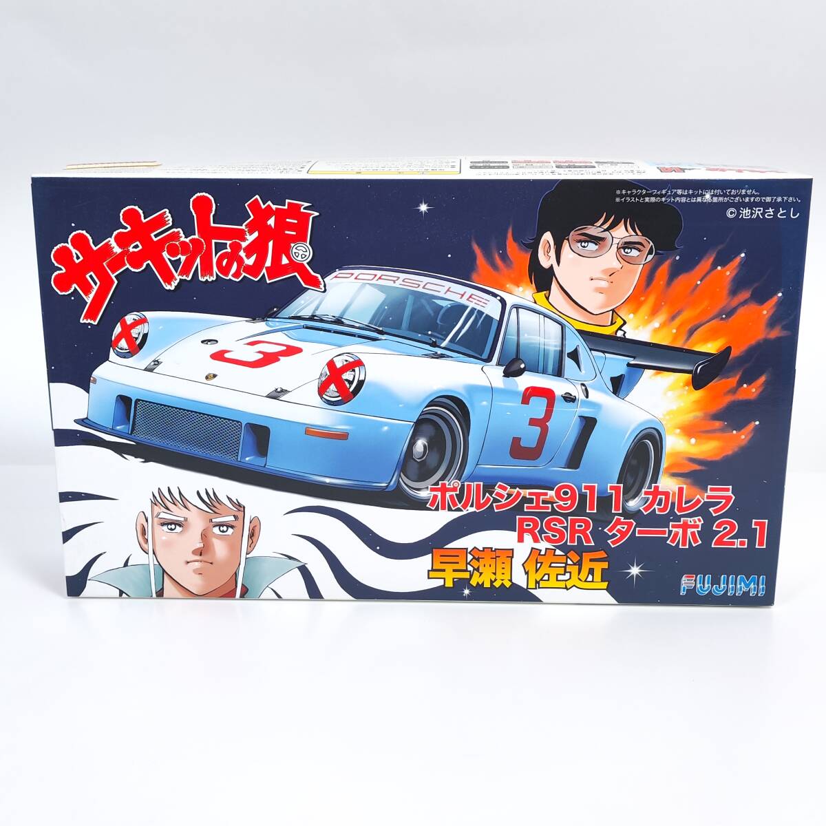 ポルシェ 935-77 1/28スケール サーキットの狼 サーキットの狼」のプラモデル解体新書。キャラとクルマの絶妙な関係
