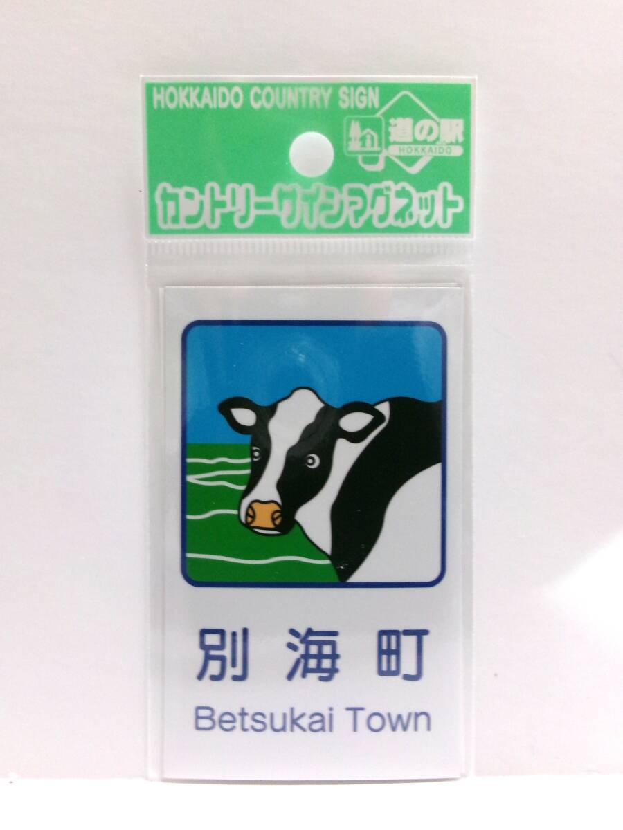 新品】◇未使用品◇北海道 カントリーサイン マグネット 9枚セット 旧 新品】◇未使用品◇北海道 カントリーサイン マグネット 9枚セット 旧