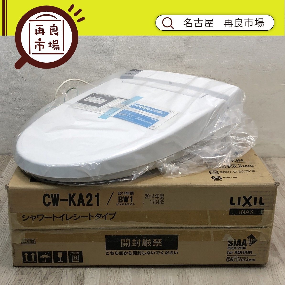 中古】Janis/ジャニス工業 サワレット 温水洗浄便座 JCS552EN BW1