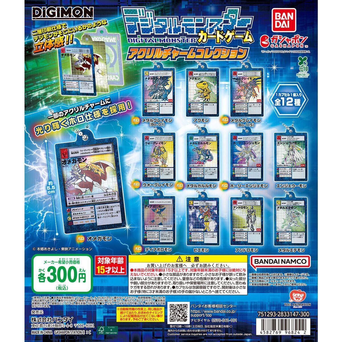 新品】☆新作☆ オメガモン アルファモン ズバモン コレクションシート