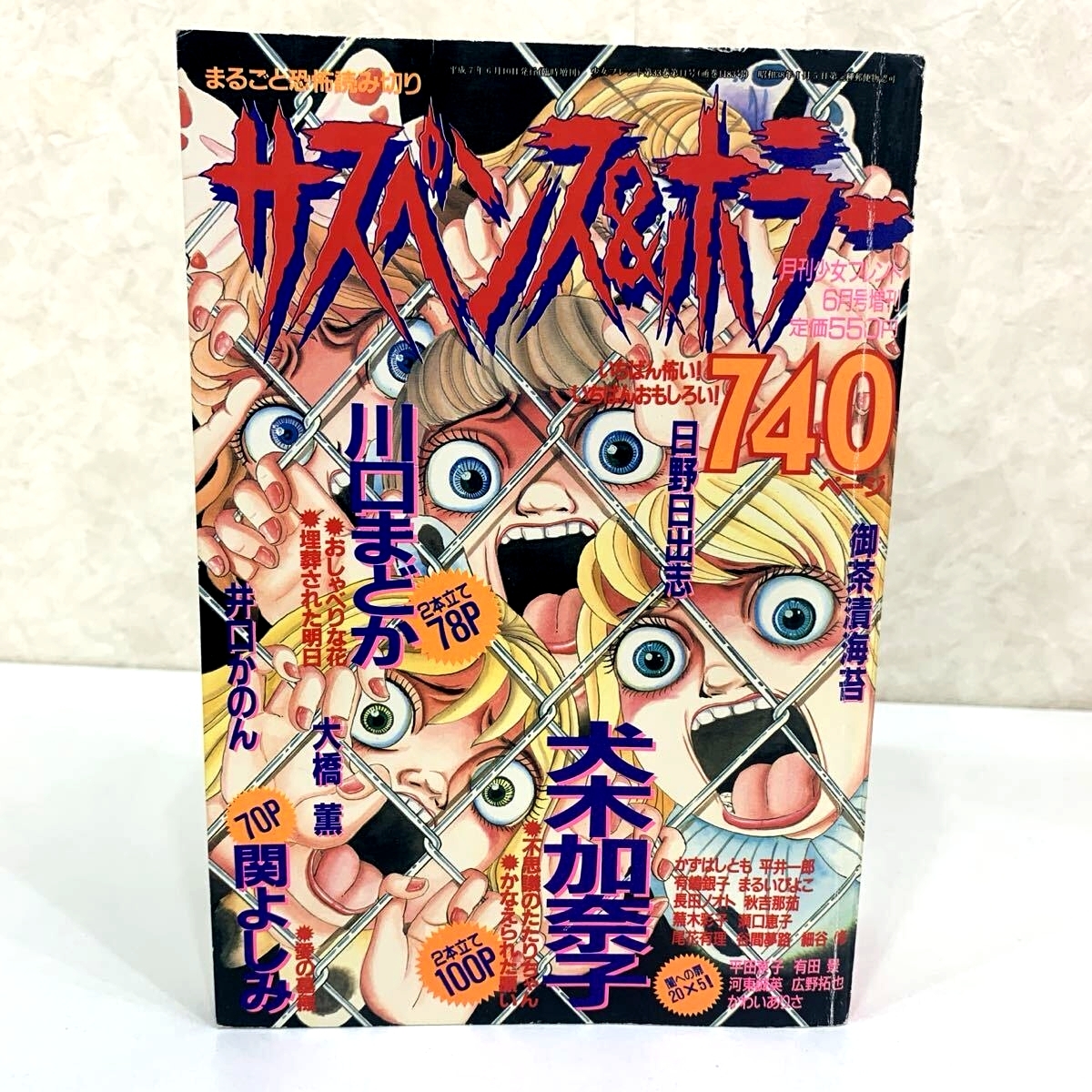 増刊週刊少女フレンド1977年5月25日号　ゴールデンウィーク大サービス号 週刊 少女フレンド 1977年 ( 昭和52年 ) 21号 A-16 生徒諸君! KILLA